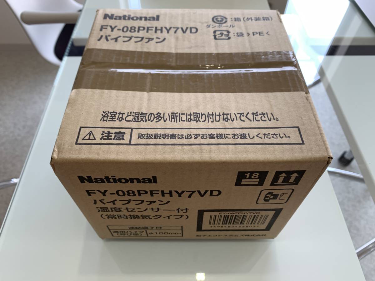 換気扇 Panasonic パナソニック - “FY-25PE5″を買取させて頂きました 