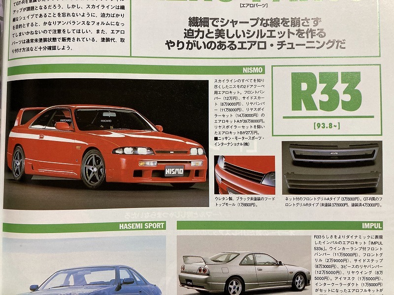 後期R33スカイライン4ドア用 リアガーニッシュ。GTS-T RB25 オーテック
