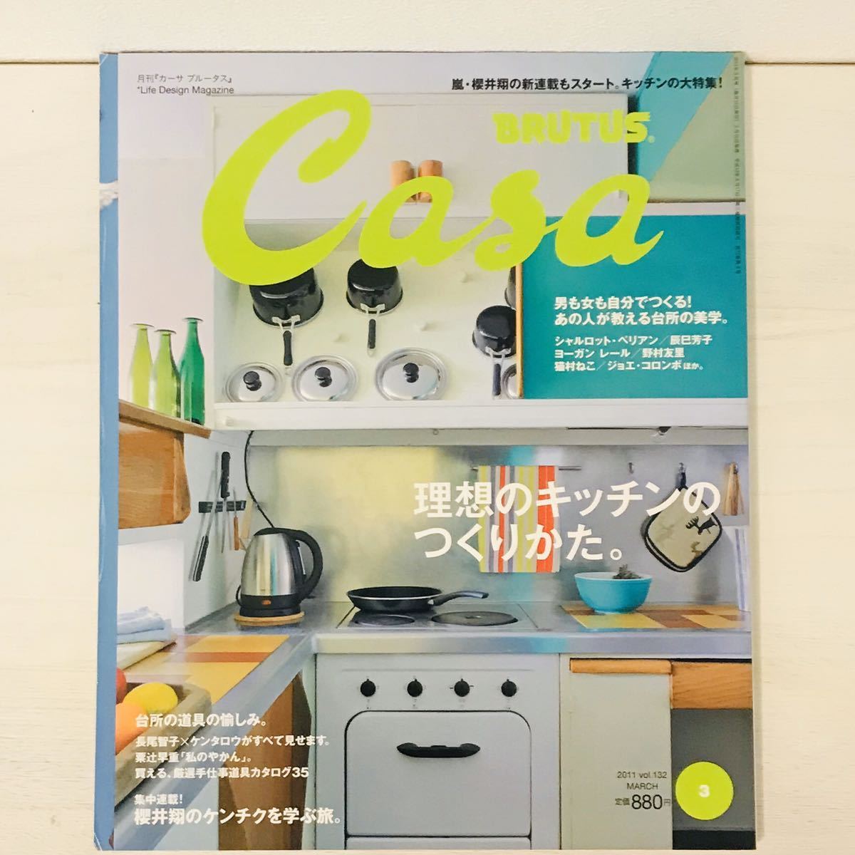 Casa BRUTUS 2011年 3月 理想のキッチンのつくりかた カーサブルータス 