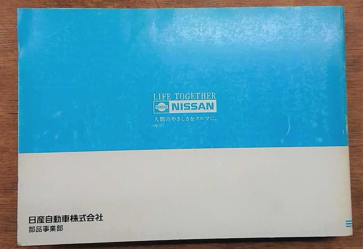 日産 NISSAN ニッサン スカイライン R33型シリーズ 1997-7 主要整備
