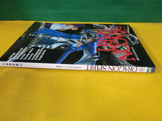 青龍伝説外伝 SPIRIT 初版 THE BOOK DRAGON OF ドラゴンスピリット 