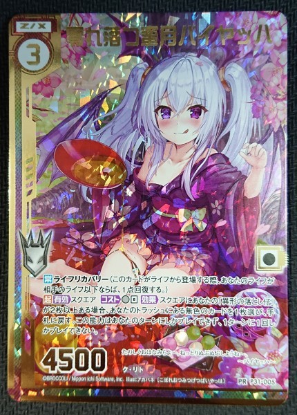 た PR P31-005☆零れ落つ蜜月バイヤッハ☆プロモ 金箔 ホロ仕様☆Z/X