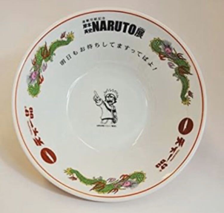 限定セール NARUTO ナルト ラーメン 天下一品 コラボ 鉢 どんぶり 器