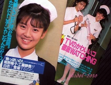 南野陽子 ナース ピンク看護婦 工藤静香 切り抜き 管理z2423 タレント 売買されたオークション情報 Yahooの商品情報をアーカイブ公開 オークファン Aucfan Com