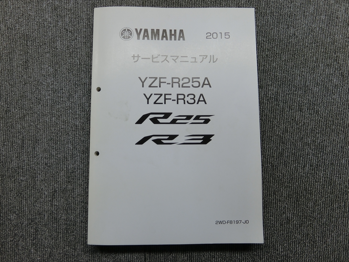 ヤマハ YZF-R25A YZF-R3A サービスマニュアル ヤマハ YZF-R25A