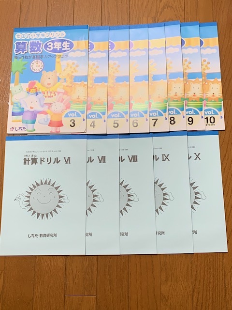 七田式小学生プリント 国語3年生 & 算数3年生