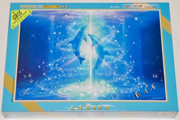 未使用 光る ジグソーパズル ラッセン 『癒しの海』 LASSEN 1000ピース