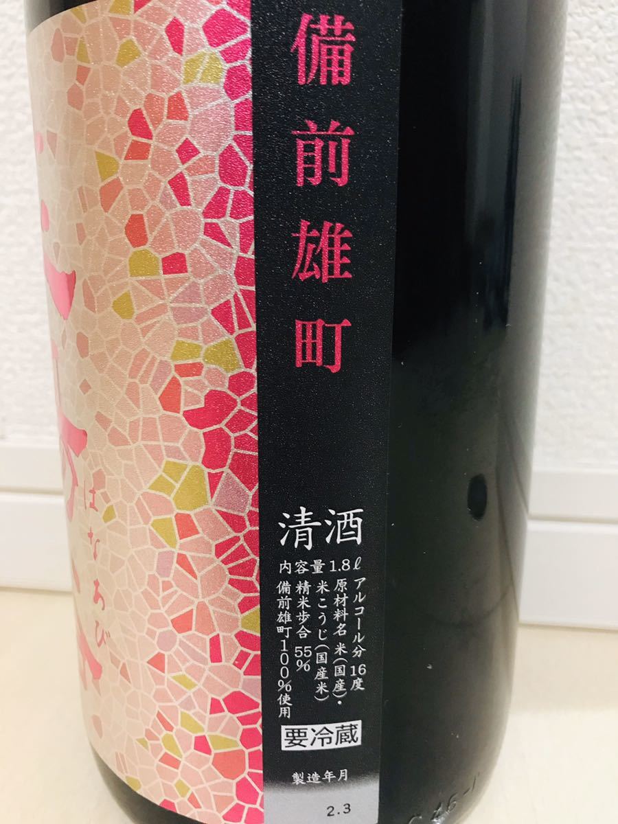 備前雄町 無濾過生原酒 花陽浴 純米吟醸 THE PREMIUM 純米大吟醸