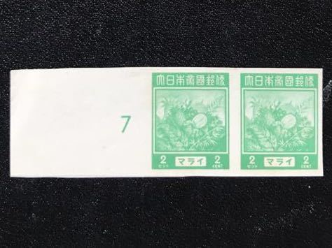 南方占領地 マライ・正刷切手 2 c 無目打 ペア 2026年最新Yahoo