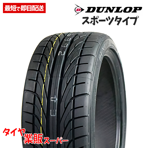 大人気，定番 2019年製 激安 2本セット 205/45R17 2本総額15 860円 ダンロップ DUNLOP DIREZZA DZ101 ディレッツァ(ダンロップ)｜売買されたオークション情報、yahooの商品情報をアーカイブ公開 - オークファン 17インチ
