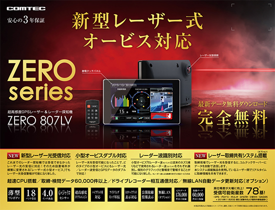 ZERO COMTEC | コムテック 株式会社コムテック コムテック(COMTEC