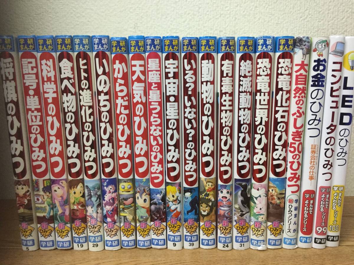 学研まんが 新ひみつシリーズ(学研) 20冊セット!!