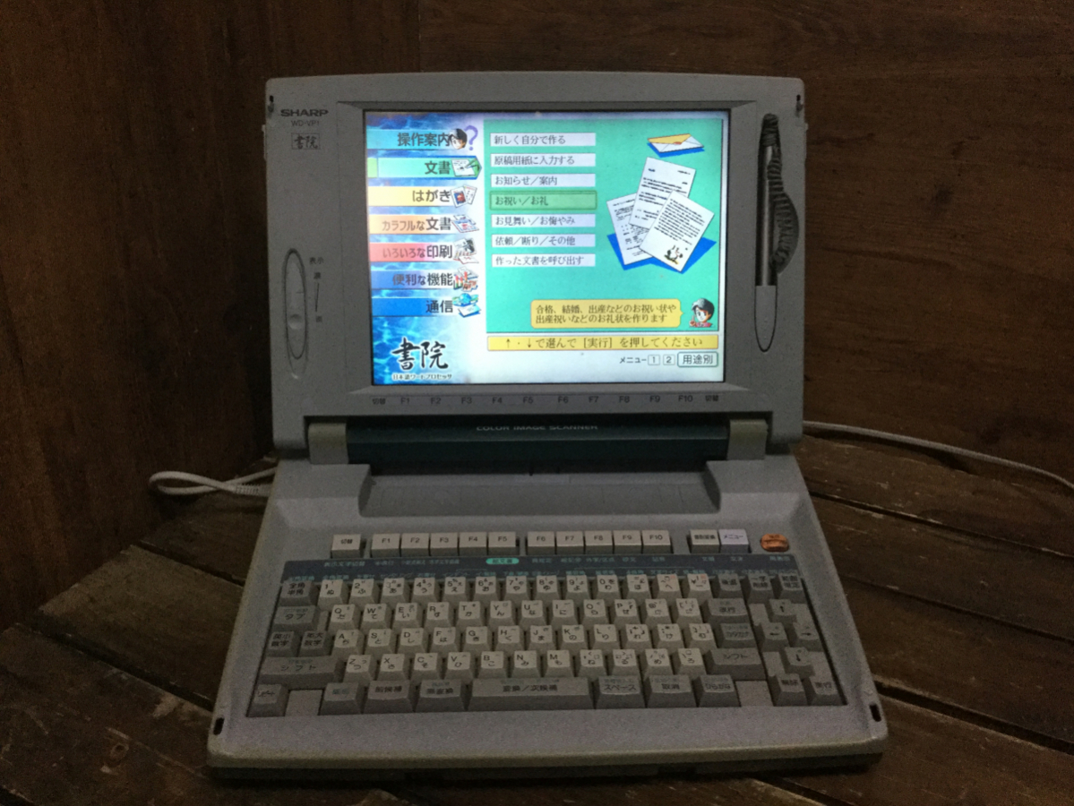 SHARP ワープロ WD-VP1 書院 カラー シャープ 日本語 ☆ SHARP