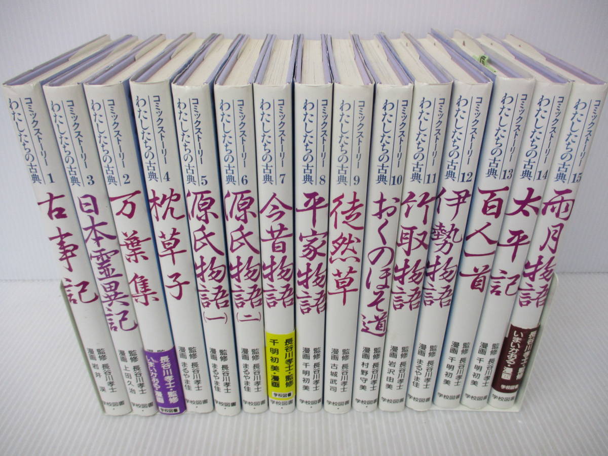 15) 雨月物語 コミックストーリー わたしたちの古典 コミック 