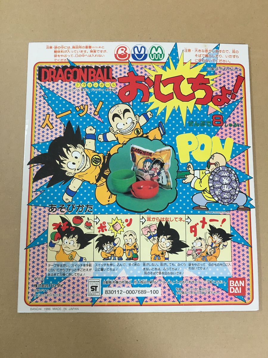 ドラゴンボール おしてちょ ガチャガチャ 台紙 ガチャポン