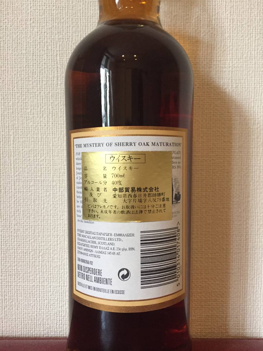 マッカラン 12年 旧ボトル 40% 【公式通販】