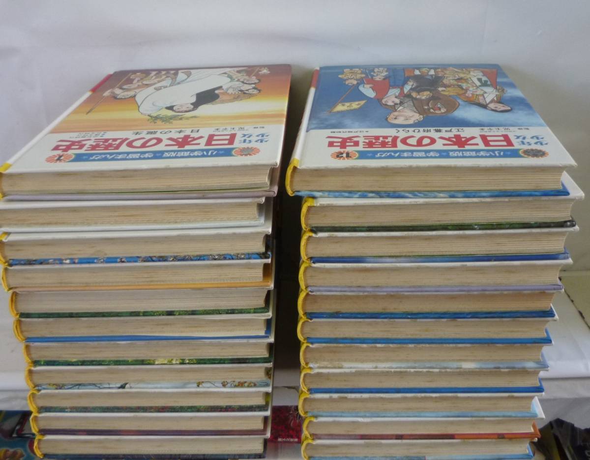 小学館版学習まんが 少年少女 日本の歴史 漫画 全巻セット 20巻 少年少女