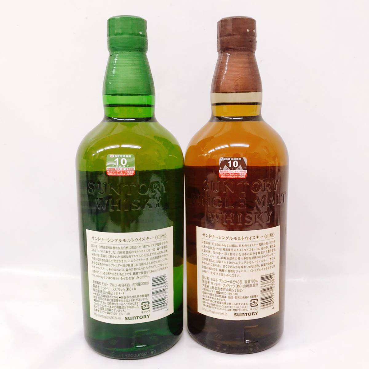 山崎 サントリー 白州 (700ml) セット 中央酒販 未開栓★SUNTORY 山崎＆白州 おまとめ2本セット★700ml 43%／ウイスキー／ノンヴィンテージ／1923／1973／YAMAZAKI／HAKUSHU
