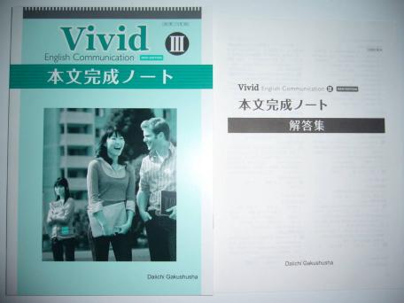 English Communication Vivid I | : 第一学習社 NEW EDITION 高校