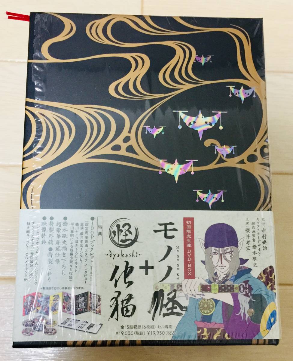国内正規品 即発送 モノノ怪+怪~ayakashi~化猫 DVD-BOX 国内正規品 即発送 モノノ怪+怪~ayakashi~化猫 DVD-BOX
