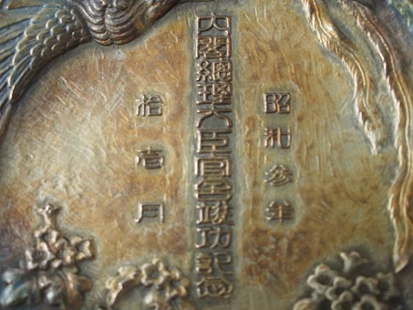 定番人気，2026 昭和3年 当時物 銀製950『内閣総理大臣官舎竣功記念』