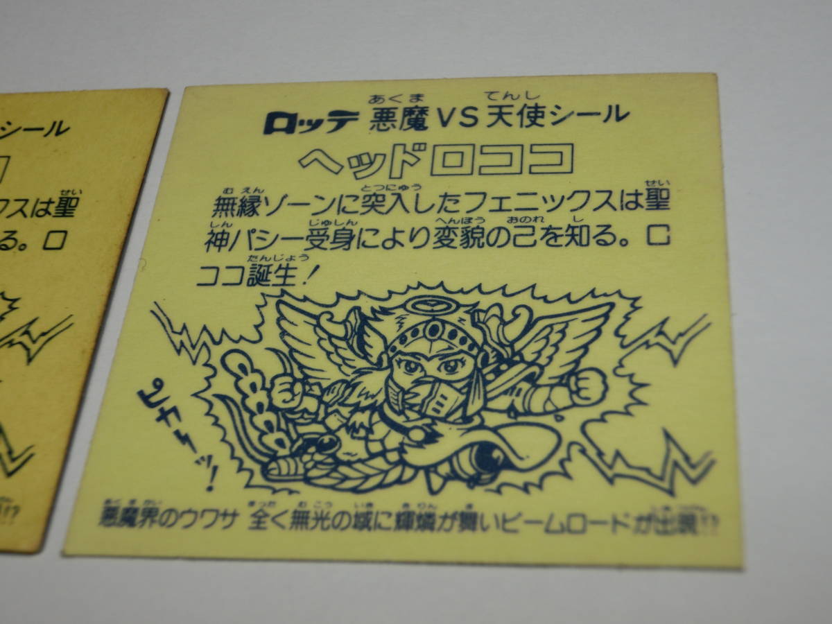 濃黄色&黄色台紙ビックリマンシールヘッド 8枚セット ヘッドロココ 旧ビックリマン - チョコ版9弾 Yahoo!オークション