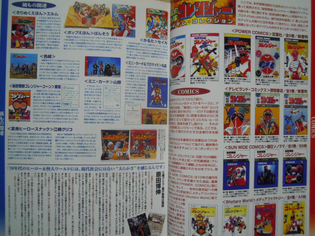 秘密戦隊ゴレンジャー大全 仮面怪人大百科 岩佐陽一編 01 番組ガイド 石ノ森章太郎 東映スーパー戦隊 怪人デザイン画 佐々木功 飯塚昭三 作品ガイド 売買されたオークション情報 Yahooの商品情報をアーカイブ公開 オークファン Aucfan Com