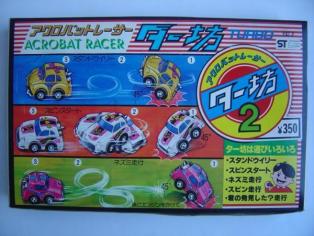 1980年代【同時もの】絶版品★野村トーイ★アクロバットレーサー ター坊2★3種(セリカ/ポルシェ/ゴルフ)3色24台入未使用アソートBOX_1