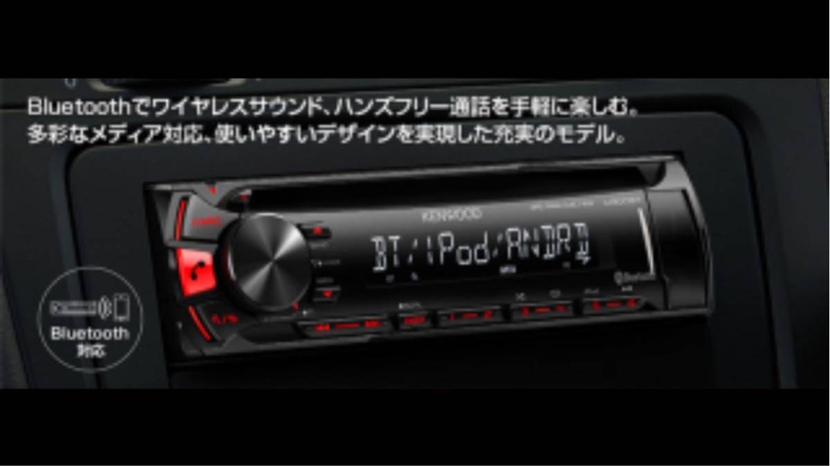 大阪発☆BLUETOOTHとUSB対応！KENWOODケンウッドU300BT 