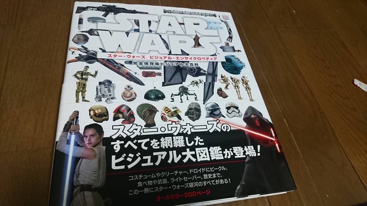 豊富な，2026 スターウォーズ ビジュアル・エンサイクロペディア 日本 