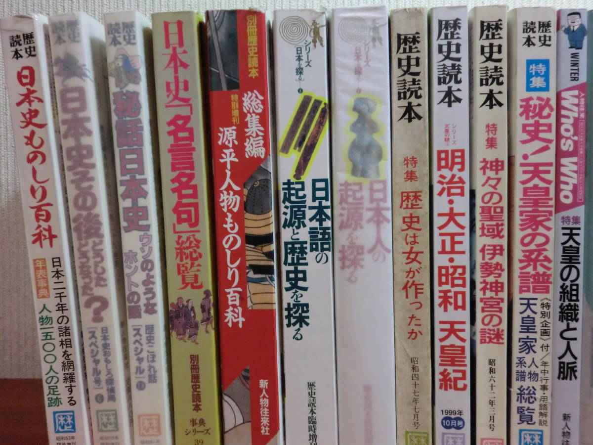 0423下 Ky 歴史読本 日本史関連 39冊 古代史 天皇 秘話 名言 珍句 日本の英雄肖像大全 古記録 日本人の起源 日本語 人物伝記 日本史用語 日本史 売買されたオークション情報 Yahooの商品情報をアーカイブ公開 オークファン Aucfan Com