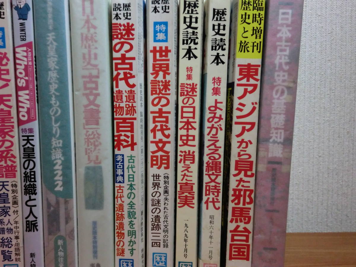 0423下 Ky 歴史読本 日本史関連 39冊 古代史 天皇 秘話 名言 珍句 日本の英雄肖像大全 古記録 日本人の起源 日本語 人物伝記 日本史用語 日本史 売買されたオークション情報 Yahooの商品情報をアーカイブ公開 オークファン Aucfan Com