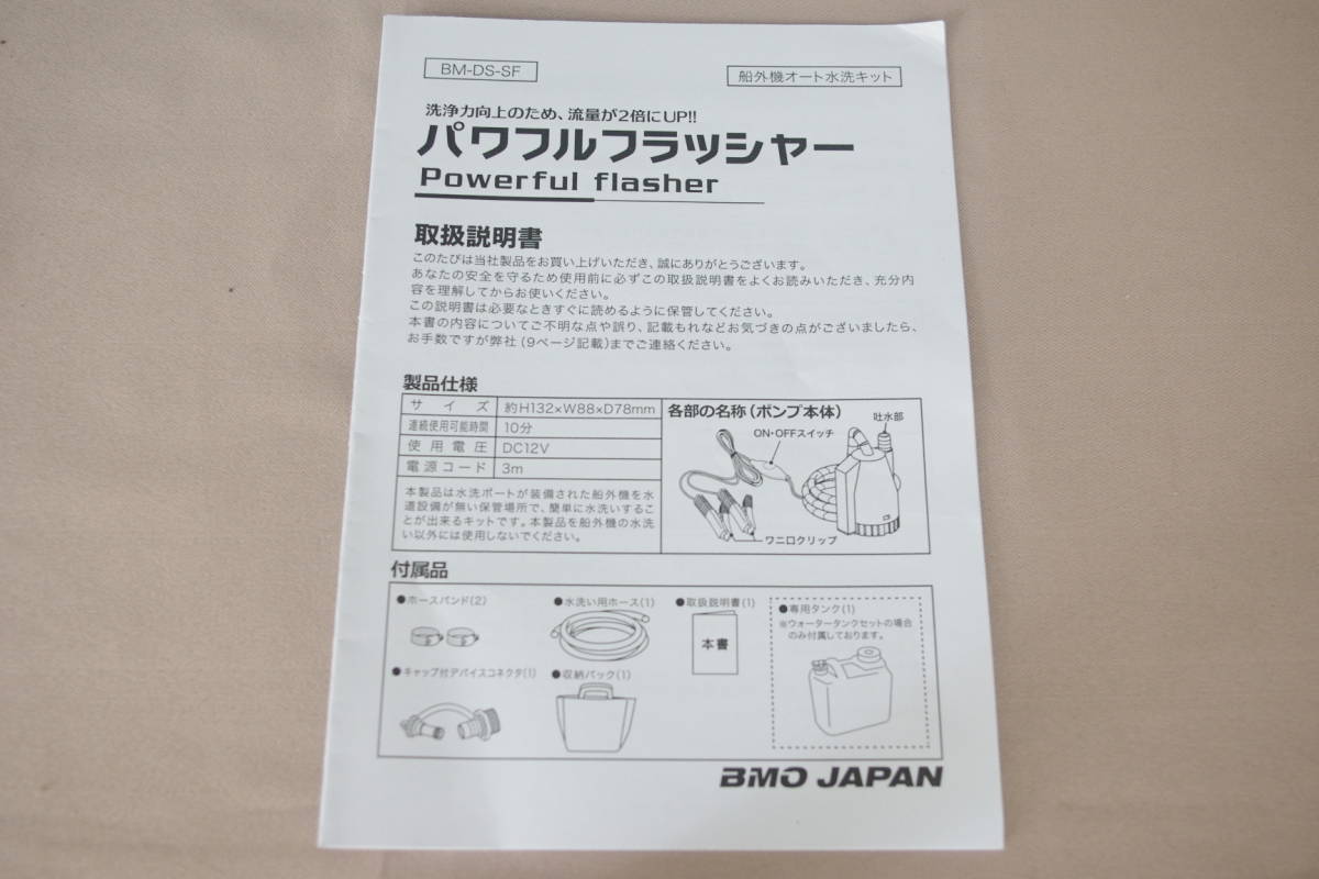 船外機 水洗キット モーターフラッシャー 船舶 | メンテナンス( ブラック CATT 船外用水洗セットの通販 VICHE モーター ウォーターフラッシャー ZERONOWA ウォータータンクセット パワフルフラッシャー 水洗いの中古品・新品・未