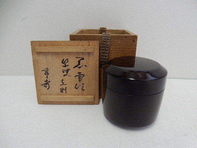 古美術ささき 表千家 宗哲(作) 八代 宗哲箱書 十一代