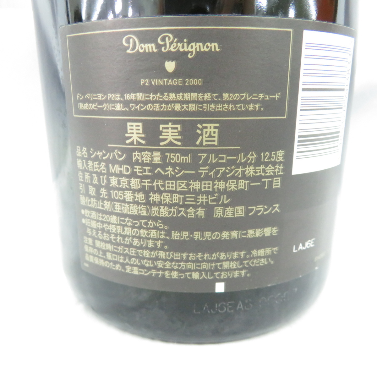 未開栓Dom Perignon ドンペリニヨン P2 VINTAGE ヴィンテージ
