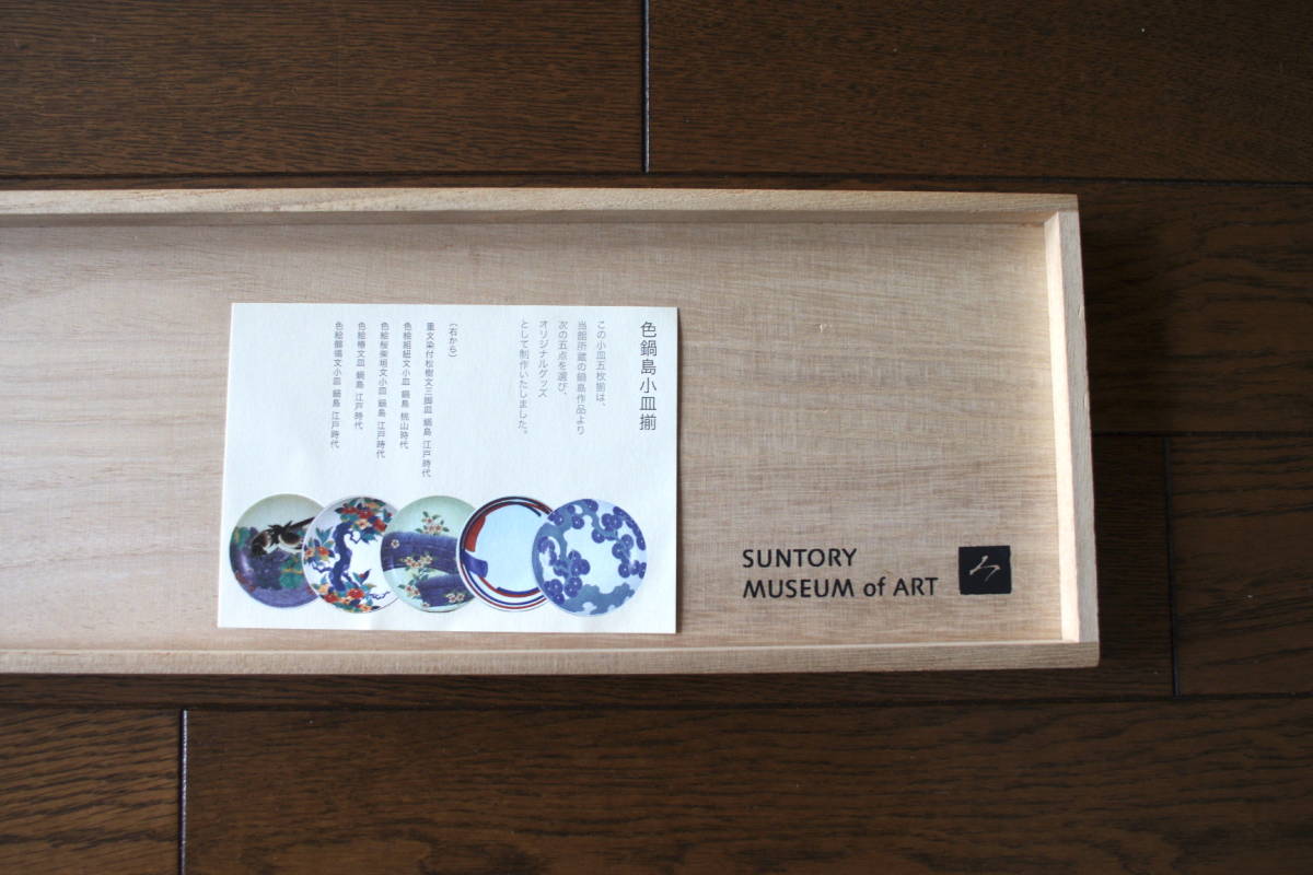 飾皿 共箱 色鍋島 色絵 鍋島 桜花籠文 絵皿 皿 市川龍
