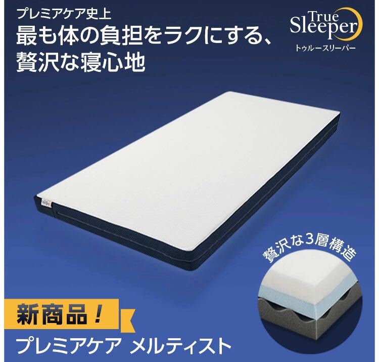 トゥルースリーパー プレミアケア セミダブル 正規品】トゥルー