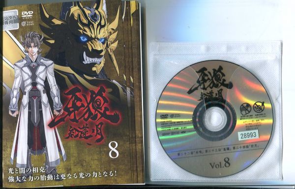 A0256 R Dvd 牙狼 紅蓮ノ月 全8巻 ケース無 声 中山麻聖 朴美 か行 売買されたオークション情報 Yahooの商品情報をアーカイブ公開 オークファン Aucfan Com