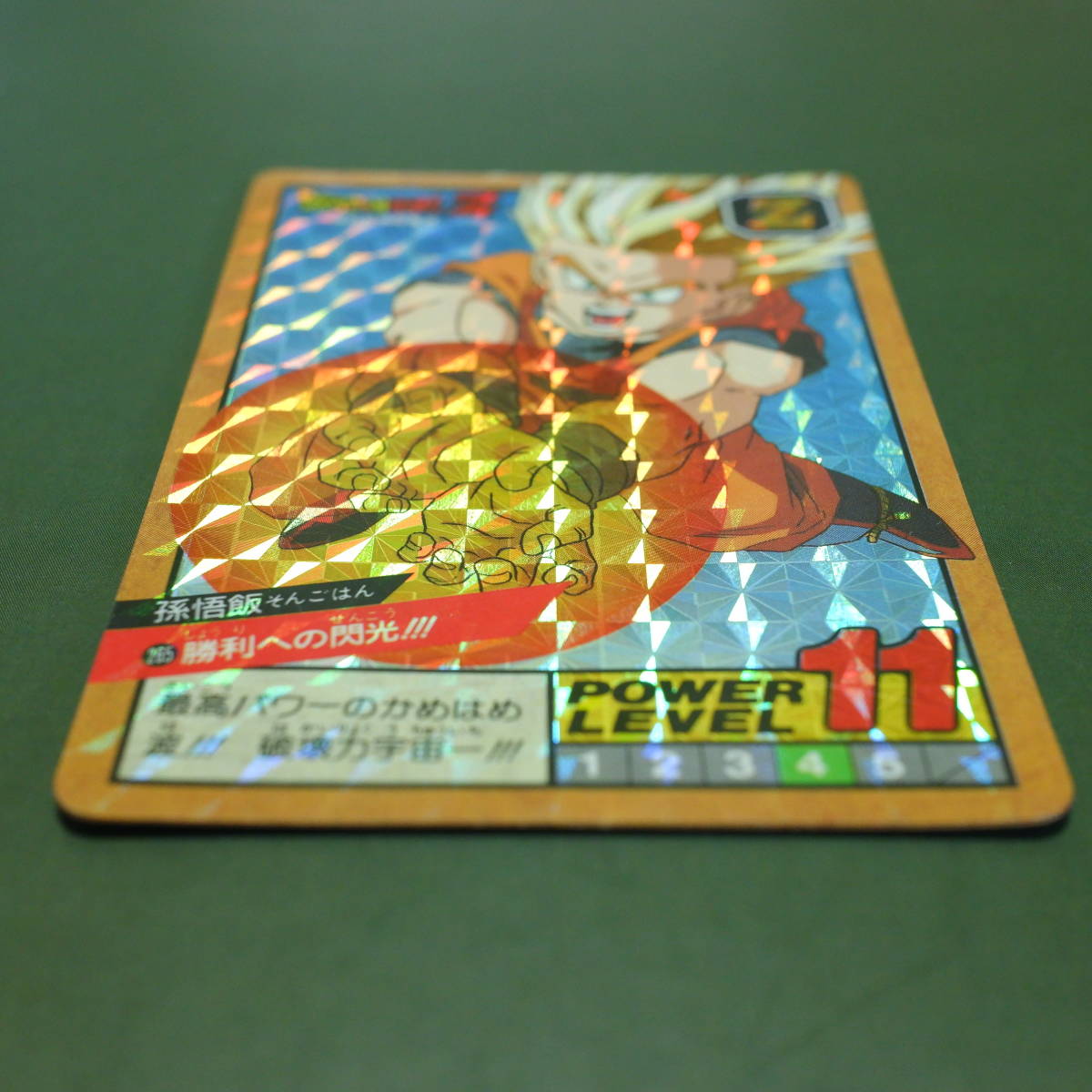 カードダス 孫悟飯 スーパーバトル No ドラゴンボールZ 0 勝利
