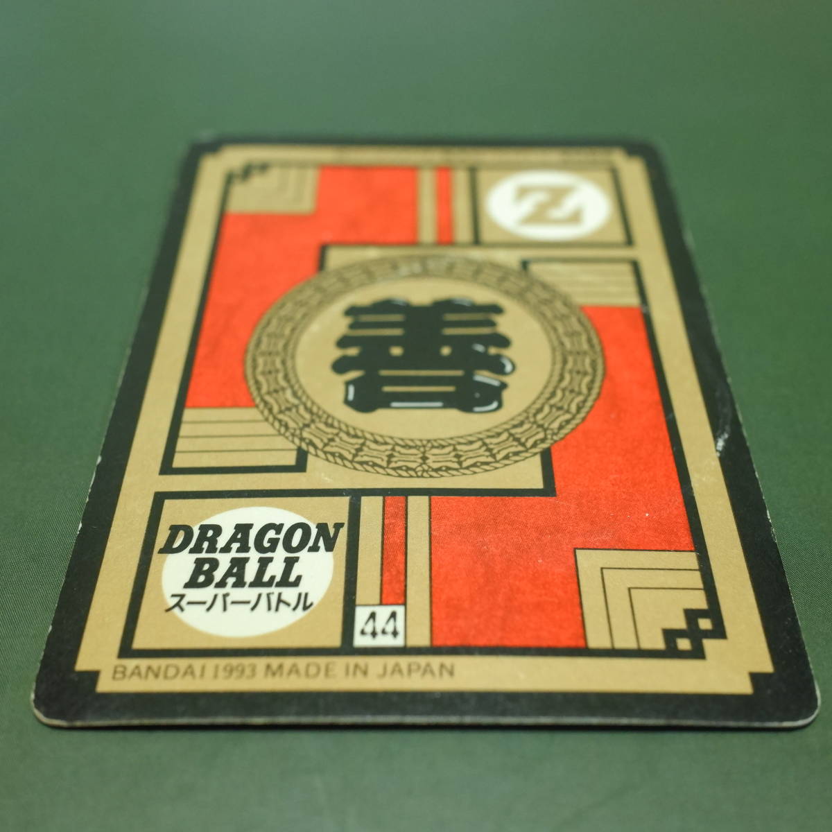 ドラゴンボールZ カードダス2枚 奇跡の玉 孫悟飯 勝利への閃光