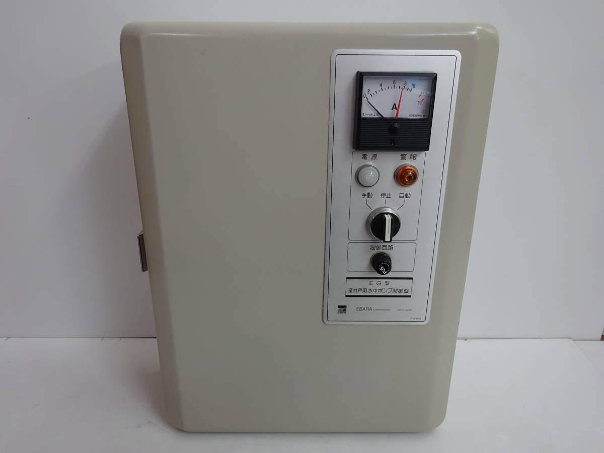 QAZ3282 EBARA EG型 深井戸用水中ポンプ制御盤 P-B404の入札履歴 