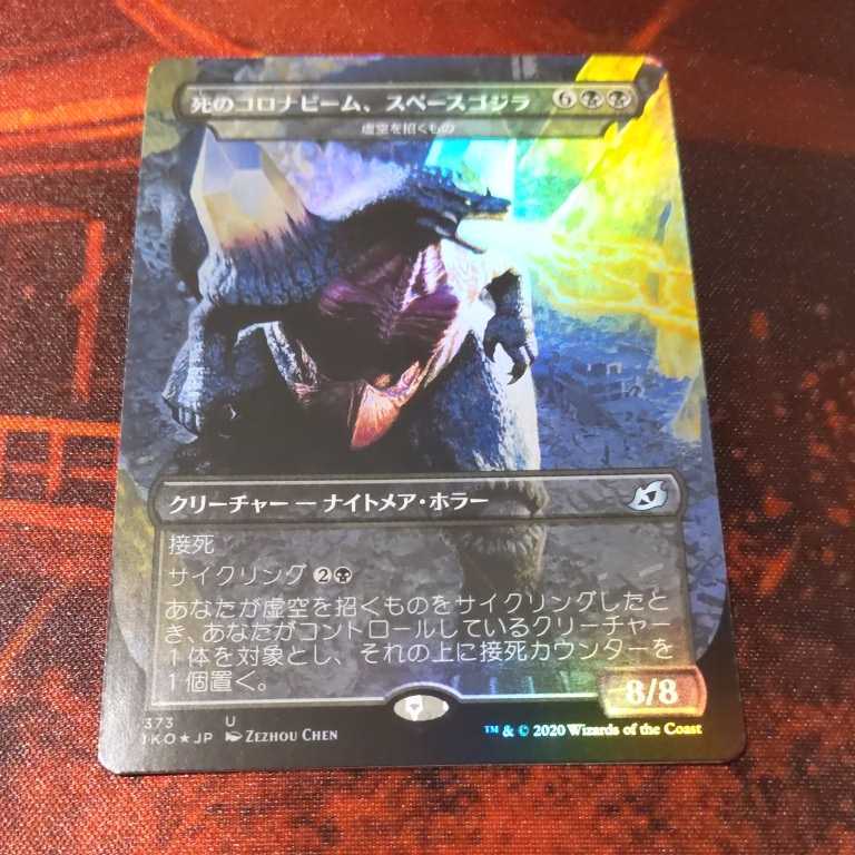 MTG 死のコロナ、スペースゴジラ foil