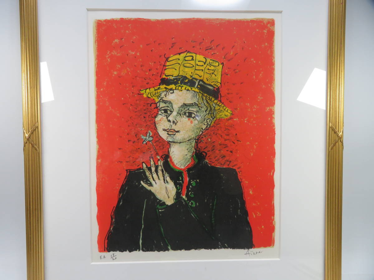 ポール アイズピリ リトグラフ 少年 18/20 サイン有 ○ 人物画 絵画