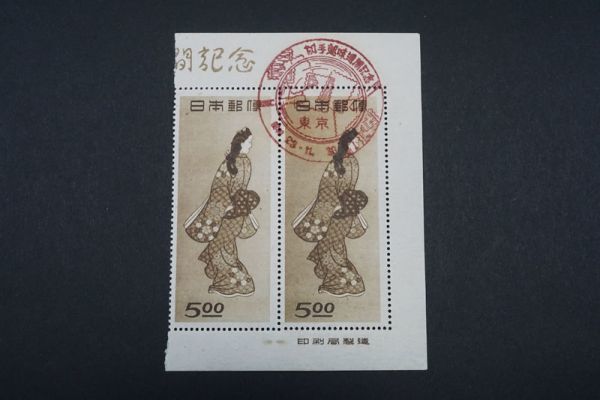 切手タイムズVol.48 (769)日本切手 1948年(昭和23年) 切手趣味週間記念