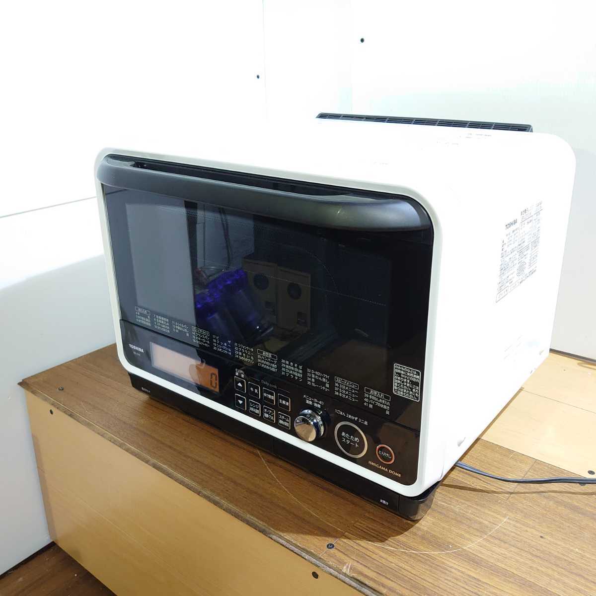 TOSHIBA ER-LD10(W) 東芝加熱水蒸気オーブンレンジ 石窯ドーム