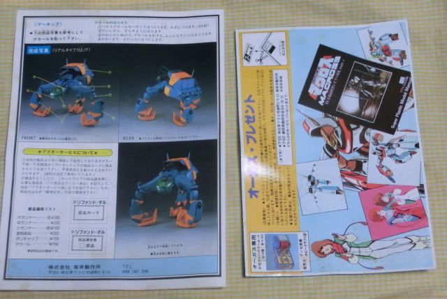 有井製作所 1⁄48 ドリファンド・ダル プラモデル | アリイ
