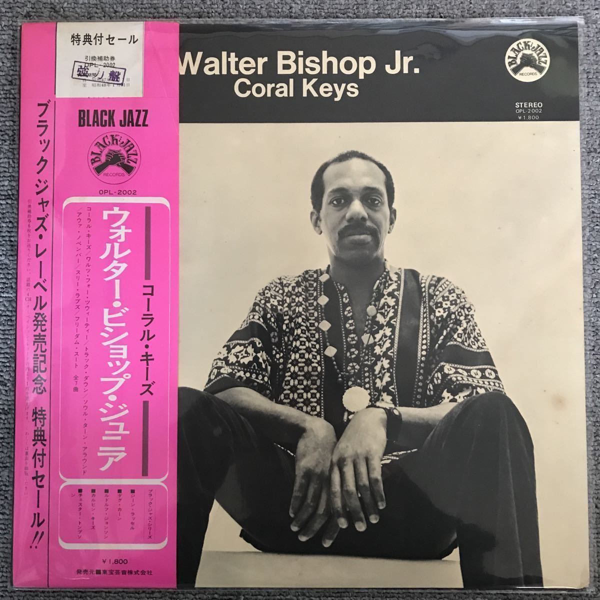 Lp 見本盤 ウォルター ビショップ ジュニア コーラル キーズ Walter Bishop Jr Coral Keys 国内盤 帯 帯付lp Black Jazz ジャズ一般 売買されたオークション情報 Yahooの商品情報をアーカイブ公開 オークファン Aucfan Com
