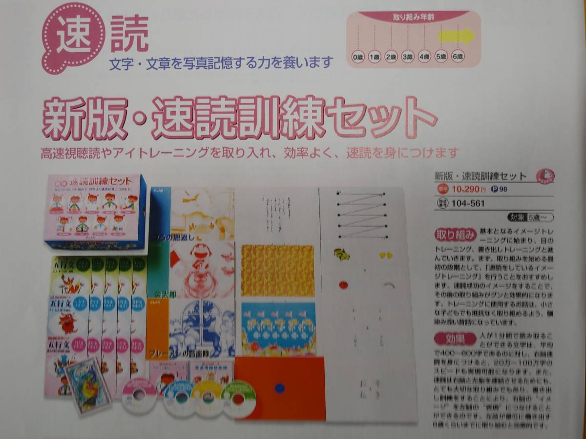 新版 速読訓練セット 七田式 美品しちだ七田式速読訓練セット おまけ 