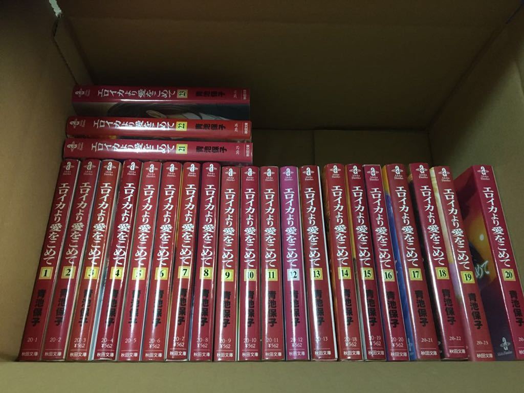 送料無料】エロイカより愛をこめて 文庫版 1～23巻セット + Z (
