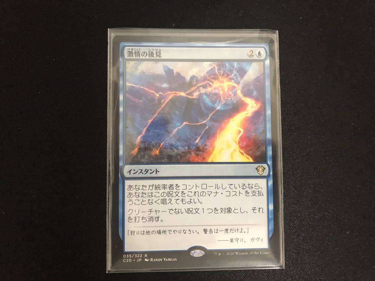 MTG 統率者2020 C20 『激情の後見』日本語 レア 1枚